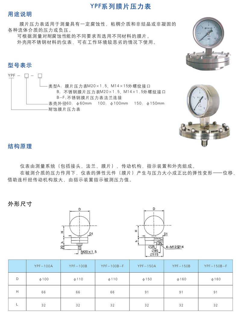 14951787072190.jpg YPF系列膜片壓力表.jpg