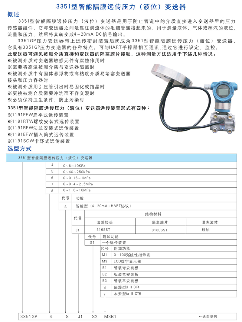 14951807641375.jpg 3351型智能隔膜遠(yuǎn)傳壓力(液位)變送器.jpg