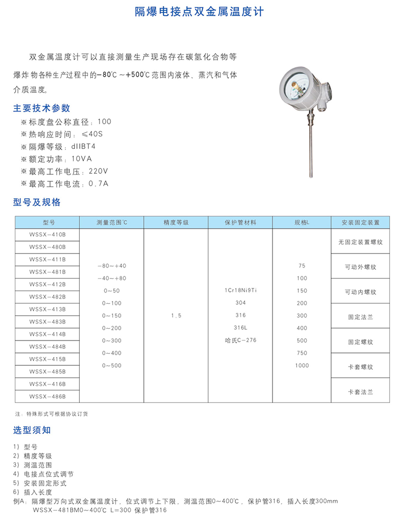 14951839621346.jpg 隔爆電接點(diǎn)雙金屬溫度計(jì).jpg