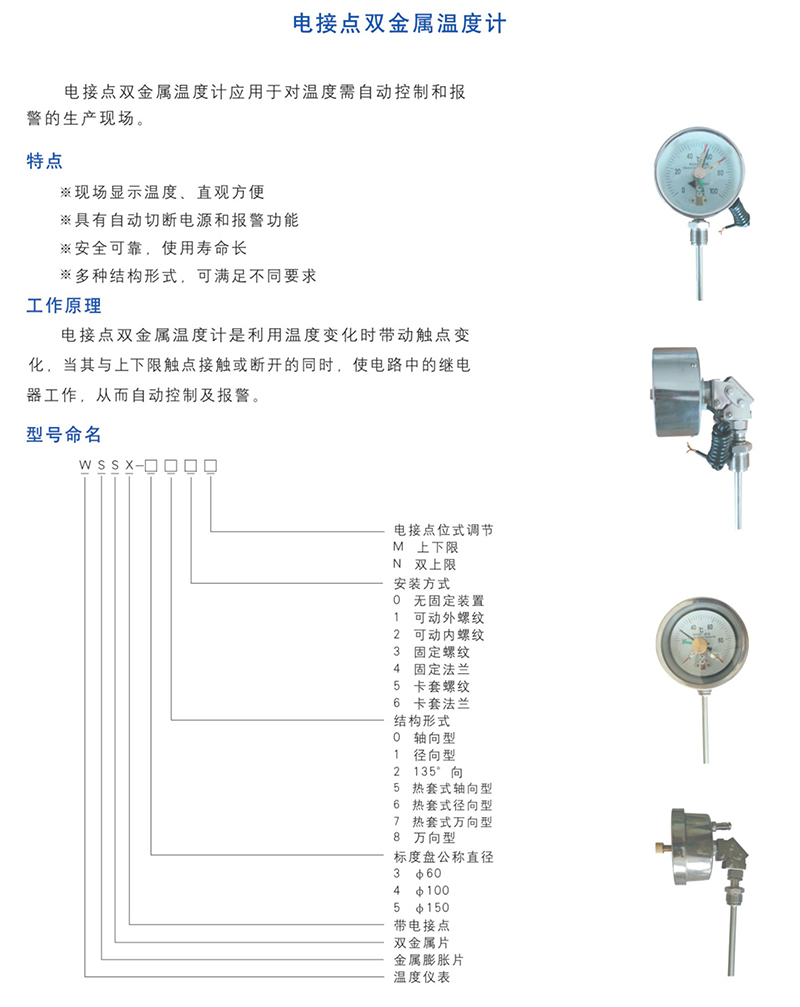 14951840939963.jpg 電接點(diǎn)雙金屬溫度計(jì).jpg