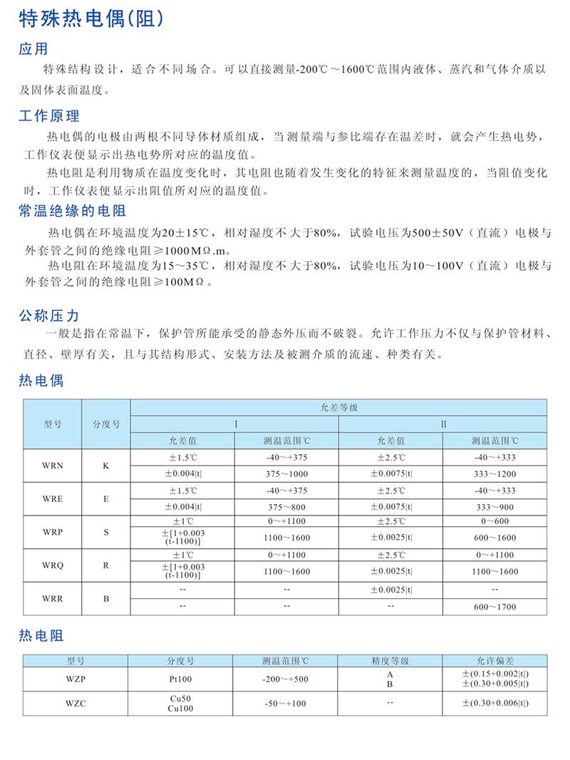 14951868928299.jpg 特殊熱電偶(阻).jpg