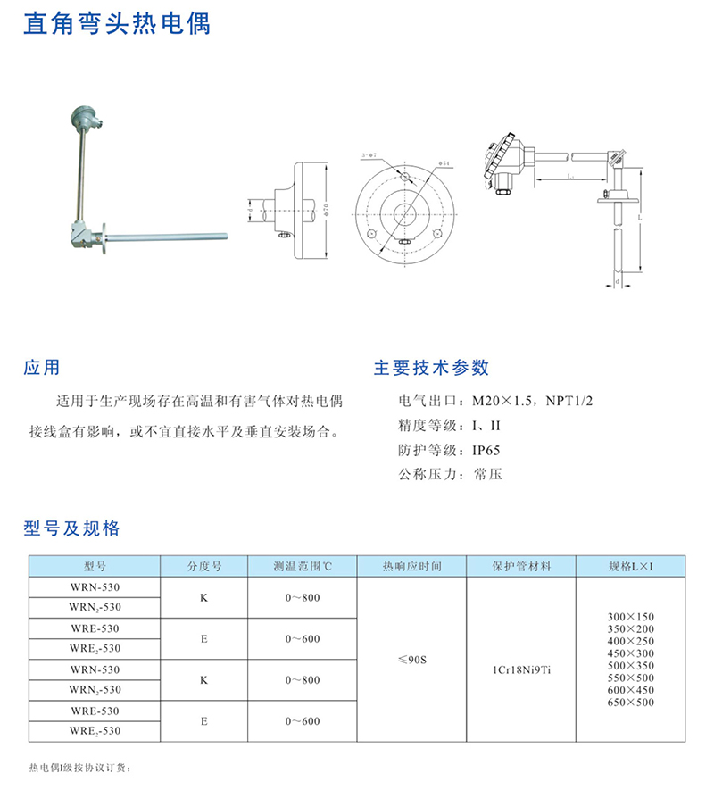 14951872421122.jpg 直角彎頭熱電偶.jpg